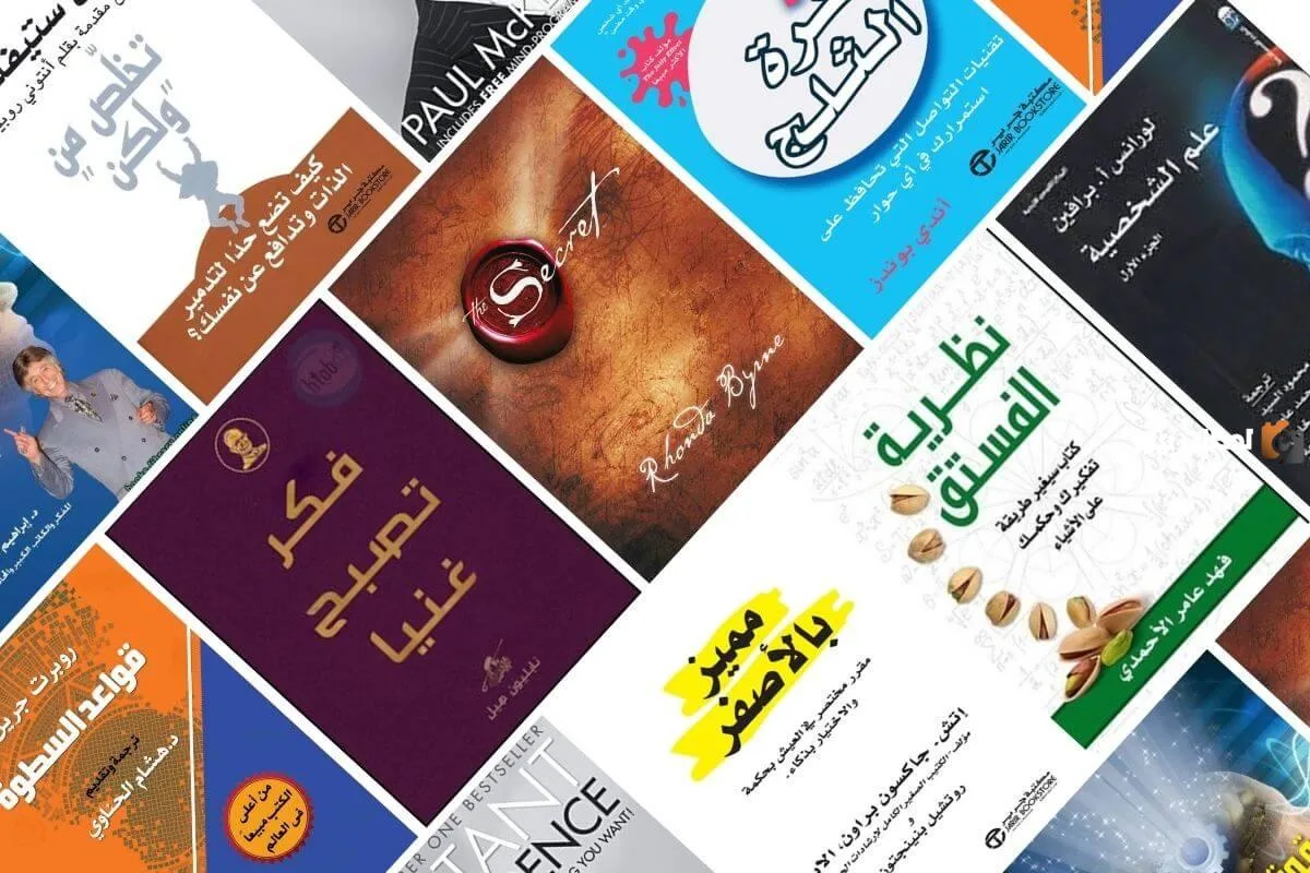 أفضل كتب تطوير الذات لعام 2024